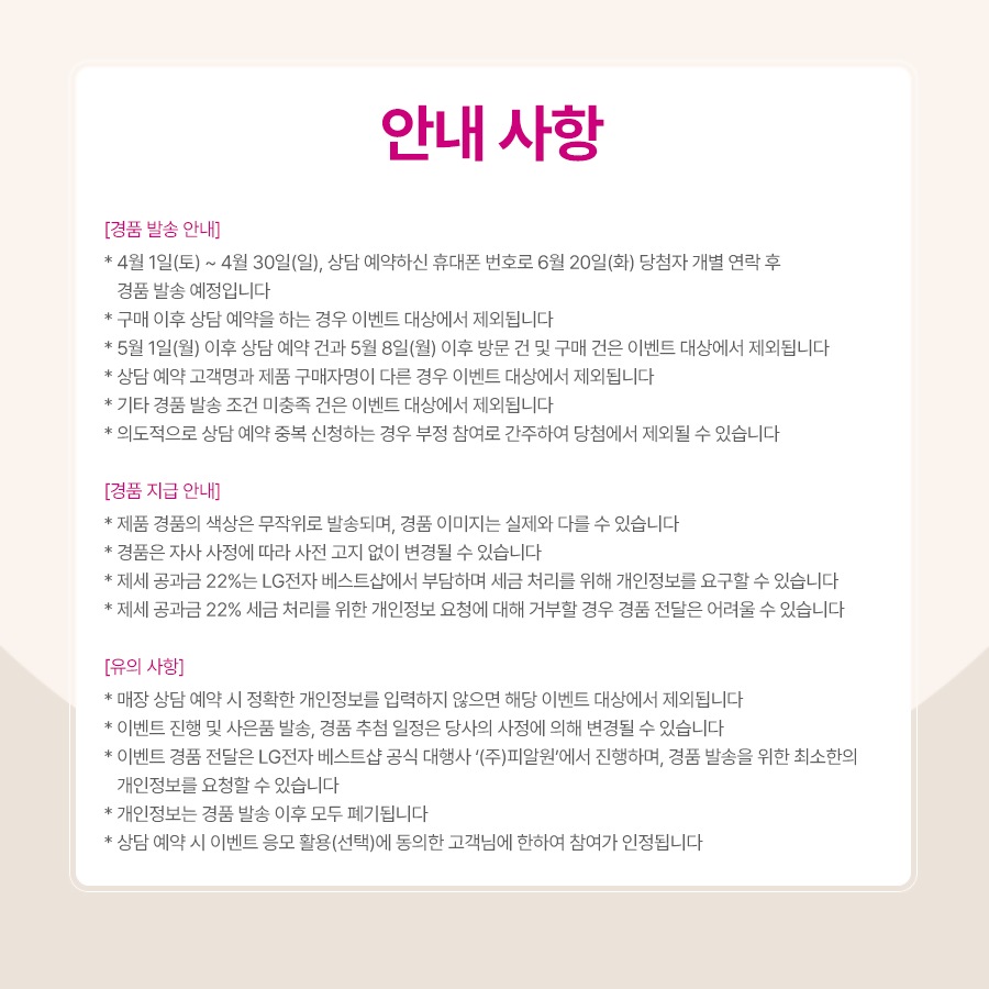 4월 LG전자 베스트샵 상담예약 이벤트!
